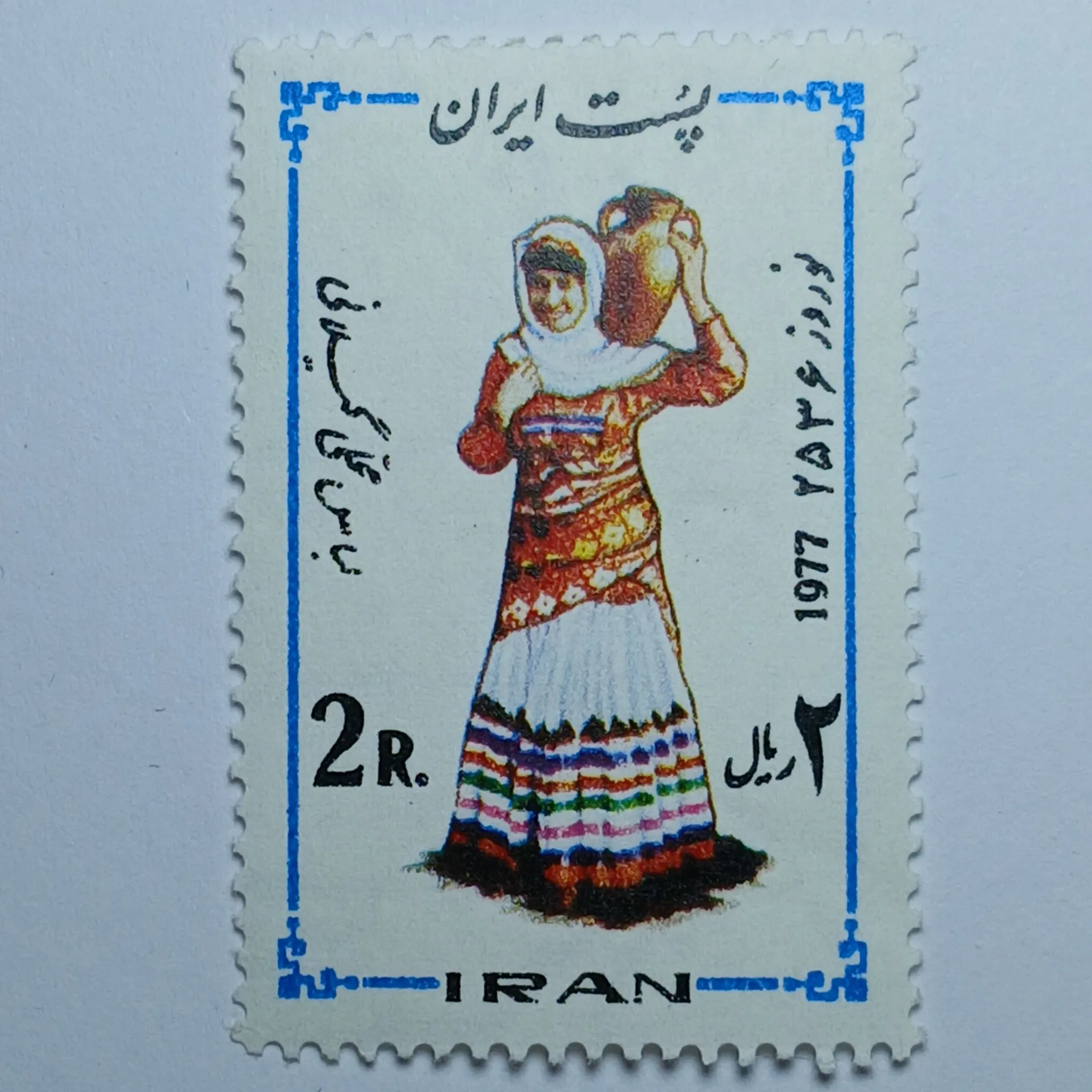 تمبر ایران 2 ریال ایران یادبودی جشن نوروز و پوشش سنتی اقوام ایرانی